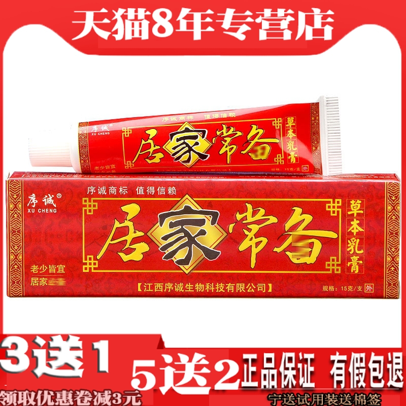 认准正品序诚居家常备草本乳膏抑菌软