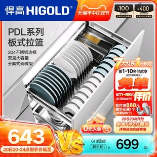 HIGOLD/悍高厨房橱柜拉篮抽屉式304不锈钢碗碟拉篮碗架双层碗篮