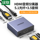 绿联HDMI音频分离器HDMI转音频电视盒转光纤音响PS4接显示器电视