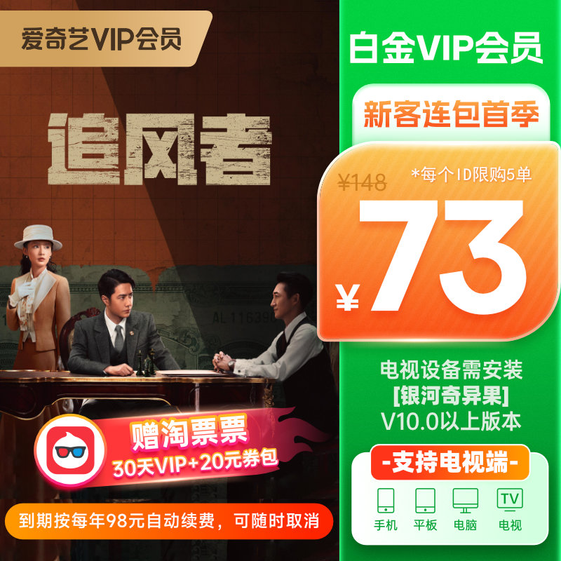 【连包季卡】爱奇艺白金VIP季卡奇