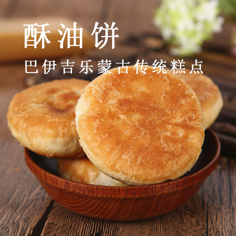 鄂尔多斯特产巴伊吉乐酥油饼黄油饼香酥糕点手工传统老式十个装