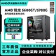 AMD锐龙R5 5500GT/5600GT家用游戏办公电脑核显主机台式机DIY整机组装机CF企业采购享优惠5700G主机