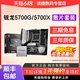 AMD锐龙R7 5700G/5700X散片套装搭微星华硕B450/B550M主板CPU套装