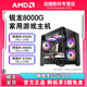 AMD锐龙R5/R7 8500G/8600G/8700G游戏直播台式电脑主机 DIY组装机