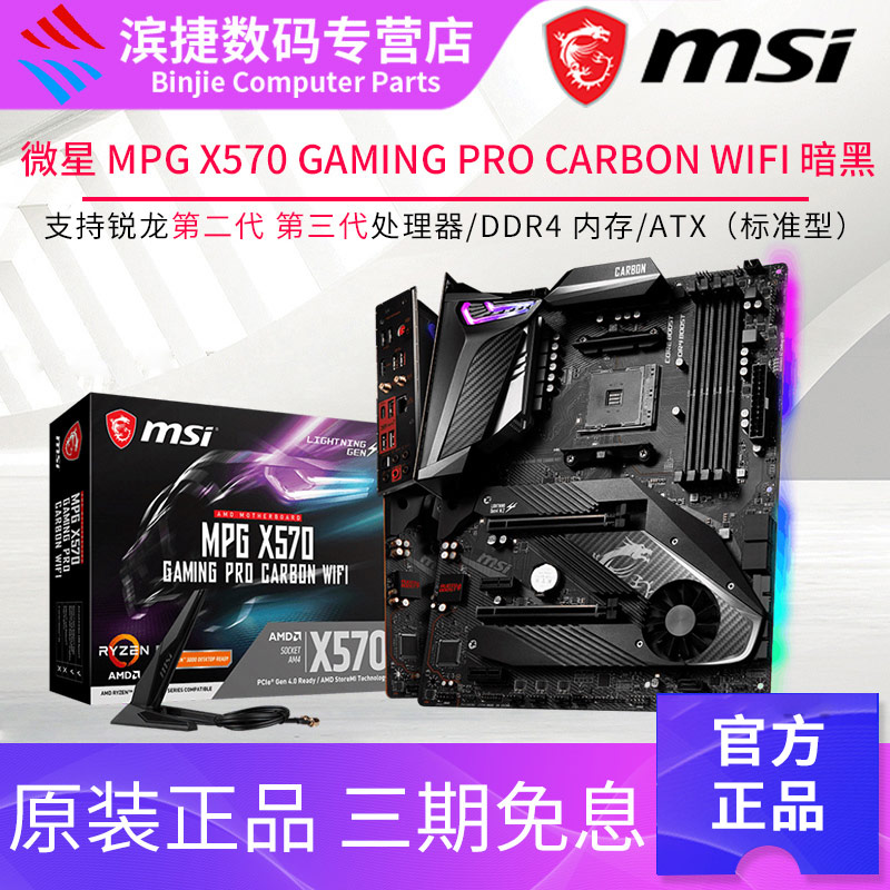 MSI/微星 MPG X570 GAMING PRO CARBON WIFI 暗黑 AMD主板|ruв категории компьютерное оборудование/дисплей/Компьютерная периферия, материнская плата - от Buy2taobao.com для оказания профессиональной услуги покупки агента Taobao
