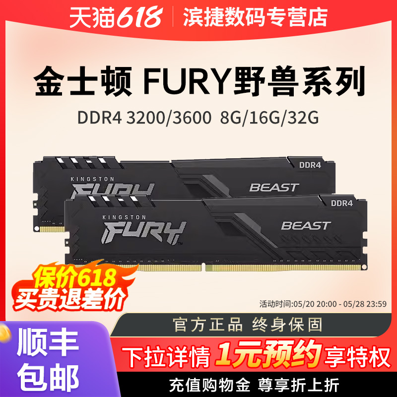 金士顿FURY骇客DDR4 3200/3600/8g/16g野兽灯条套装台式机内存条