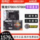 AMD锐龙R7 5700X/5700X3D散片套装搭华硕B550M重炮手 主板CPU套装