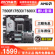 AMD锐龙7500F/7600/X散片套装华硕B650重炮手微星B650主板CPU套装