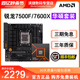 AMD锐龙R5 7500F/7600/X套装搭华硕A620M/B650M重炮手主板CPU套装