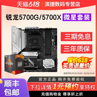 AMD锐龙R7 5700G/5700X盒装搭B450/B550M迫击炮重炮手主板CPU套装