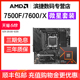 AMD锐龙R5 7500F/7600/X套装搭微星A620/B650M迫击炮 主板CPU套装