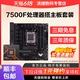 AMD锐龙R5 7500F散片搭华硕A620/650重炮手微星迫击炮主板CPU套装