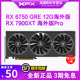 XFX讯景RX 6750GRE/6500XT/6800/7900XTX海外版黑狼游戏独立显卡