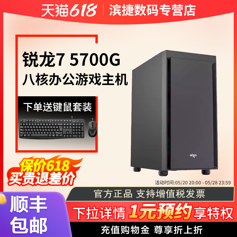 AMD锐龙R7 5700G八核办公主机游戏台式diy整机集显电脑企业家用游戏电脑主机整机组装台式电脑