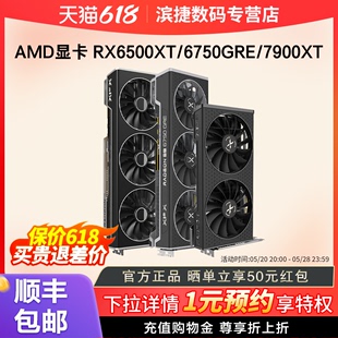 AMD显卡RX6500XT/6650XT/6750GRE/7800XT/7900XT讯景电竞游戏显卡