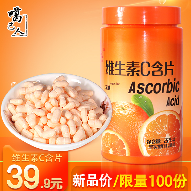 无糖维生素c含片水果味糖果儿童成年香橙味维他命vc咀嚼片零食