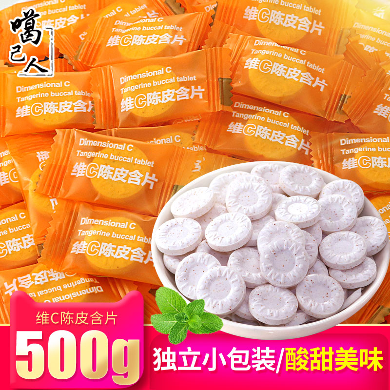 噶己人网红维C陈皮含片糖果500g