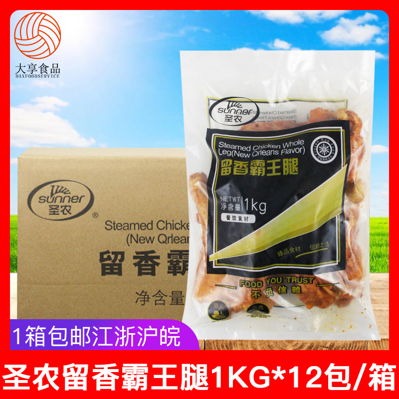 圣农留香霸王腿1kg*12包美厨烤鸡全腿手枪腿鸡腿套餐饭油炸小吃