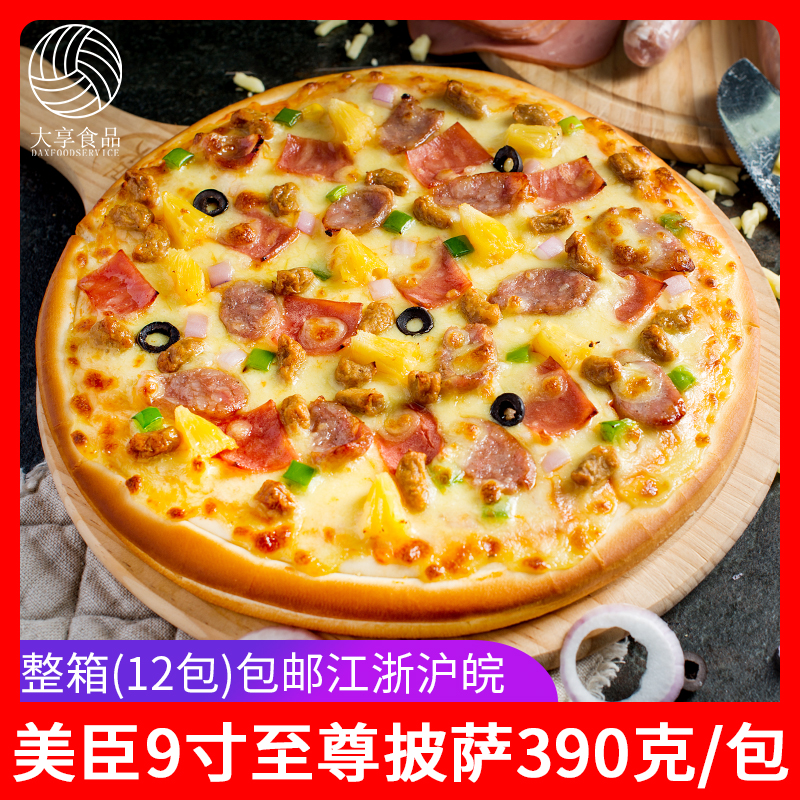 美臣披萨9寸至尊披萨半成品390g商用冷冻匹萨店比萨烤箱即食