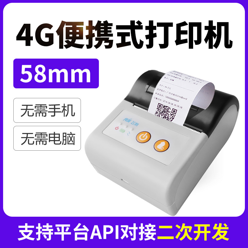 飞鹅GPRS无线手机短信手持带电池远程便携式热敏正品云打印机在类目 办公设备/耗材/相关服务, 其他打印设备, 热升华照片打印机中 - 来自Buy2taobao.com提供专业的淘宝代购服务