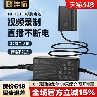 沣标NP-FZ100相机假电池索尼a7m4直播外接电源适用于微单sony  a7m3 A7c A7R3 A7R4 7RM3 A9M2 A7S3 a6600