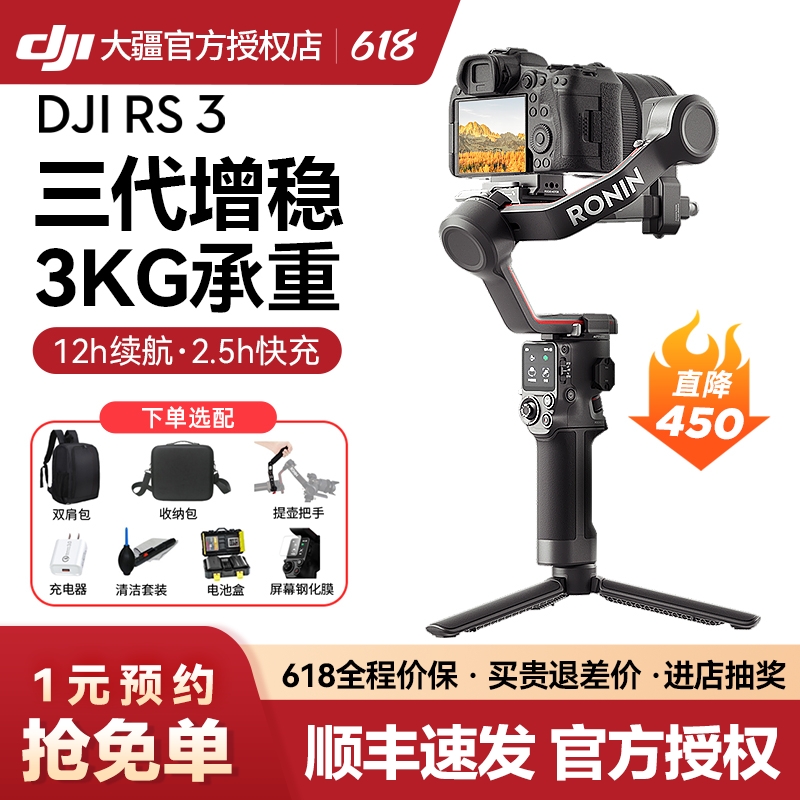 DJI大疆RS3 RS4手持云台稳