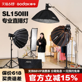 Godox神牛SL150W III 三代直播补光灯LED摄影常亮灯深抛顶灯视频拍照服装直播间搭建绿幕球形灯SL150Bi双色温