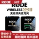 RODE罗德Wireless Go II无线麦克风领夹小蜜蜂手机相机直播收音麦