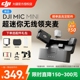 (送大礼包)大疆DJI Mic mini 迷你无线麦克风 直播手机录音收音麦