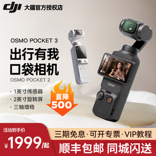 【限时直降700】DJI 大疆Pocket2/3 osmo灵眸口袋相机美颜第一人称视角手持防抖云台4K高清增稳摄像机