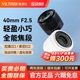 唯卓仕40mm F2.5大光圈全画幅定焦镜头E/Z卡口微单相机自动对焦