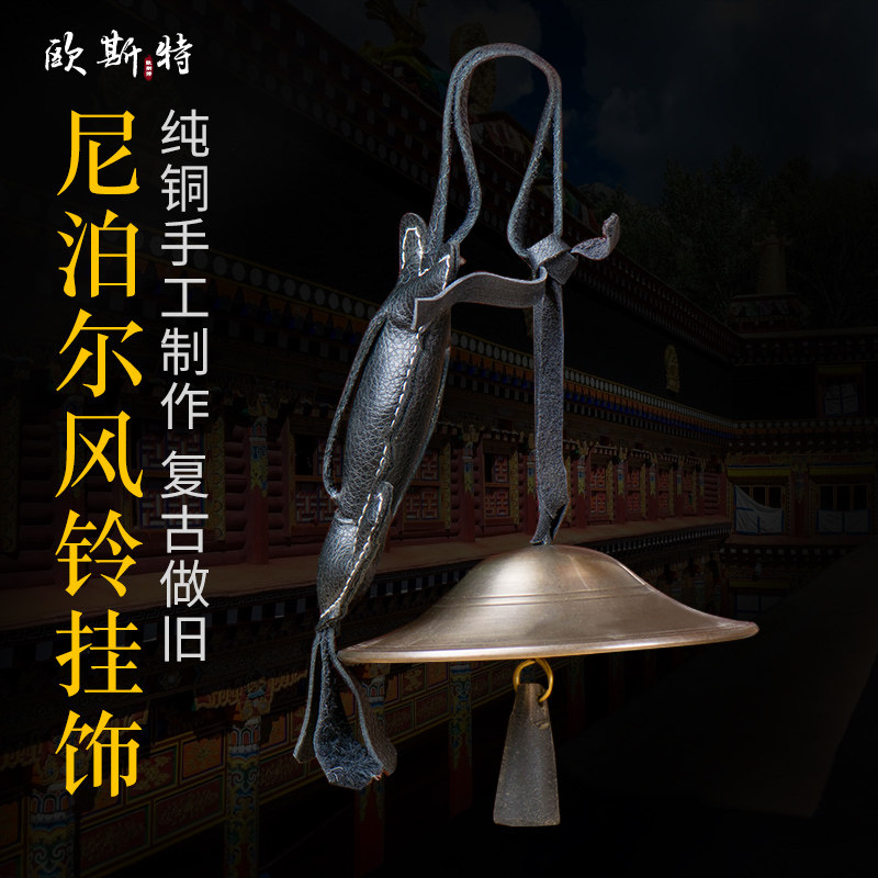 欧斯特 风铃挂饰藏式古风尼泊尔手工铜密宗供具惊鸟铃佛堂风铃-mc母婴