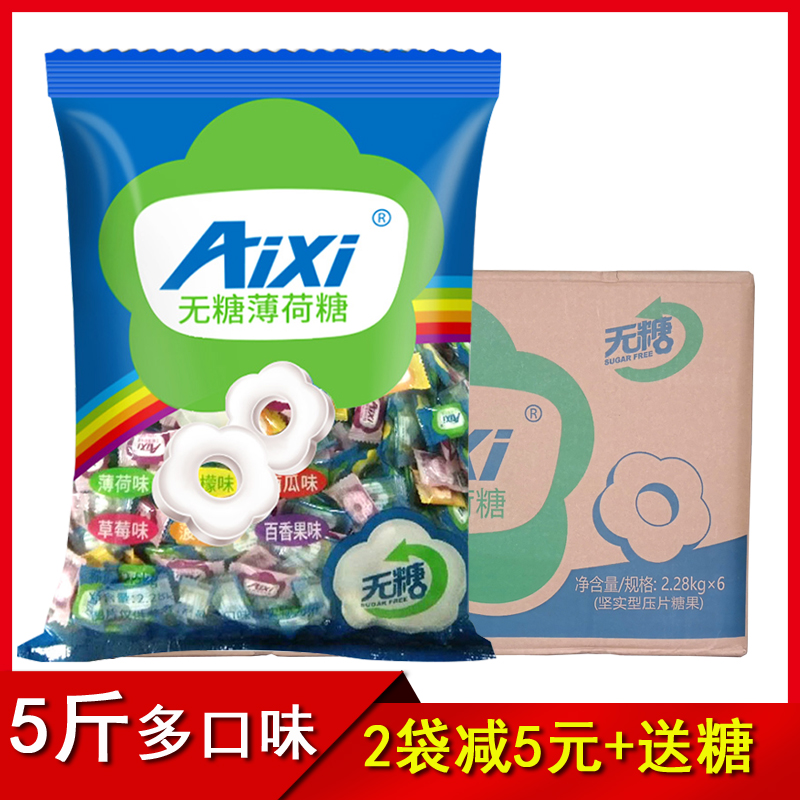 AIXI无糖薄荷糖清凉绿爱木糖醇老式糖果5斤多口味餐厅招待糖包邮