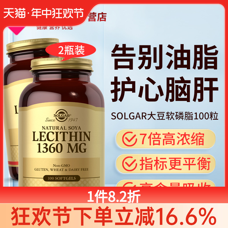 Solgar美国进口大豆卵磷脂软磷脂胶囊中老年成人血管健康保健品