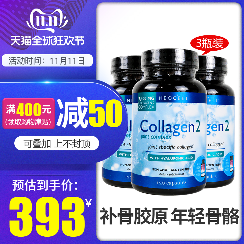 3瓶美国Neocell II型collagen复合骨胶原蛋白软骨素氨糖120粒胶囊在类目 保健食品/膳食营养补充食品, 膳食营养补充食品, 蛋白质/氨基酸, 骨胶原蛋白中 - 来自Buy2taobao.com提供专业的淘宝代购服务