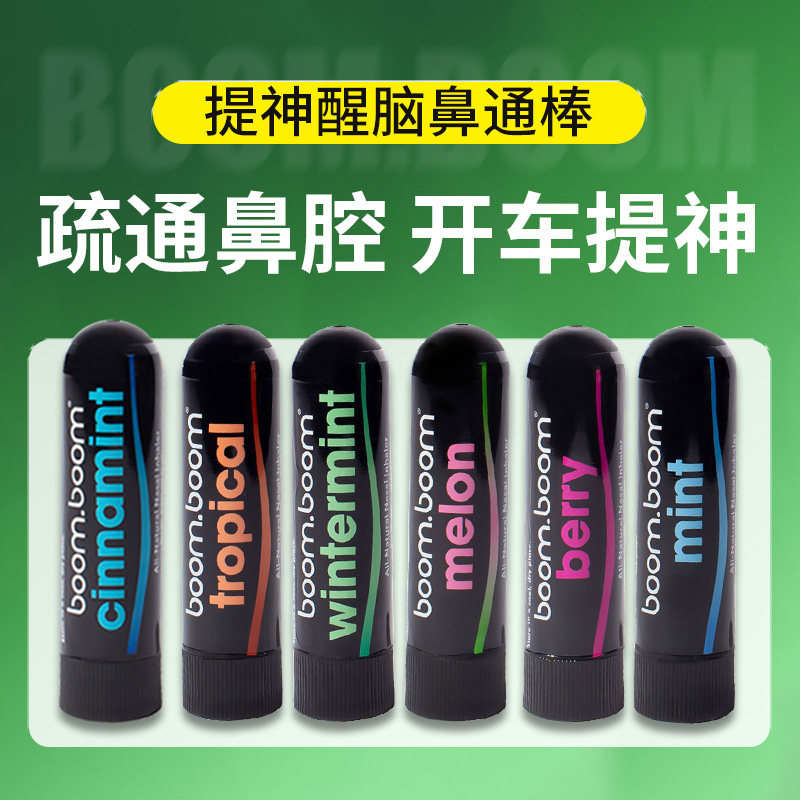 一折boomboom鼻通棒