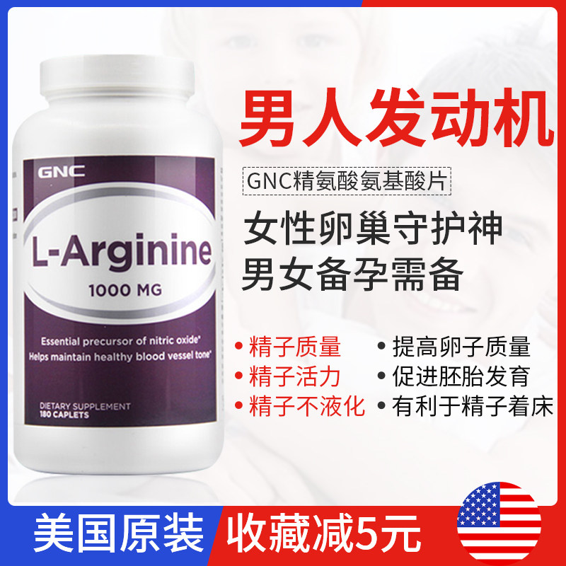 gnc精氨酸氨基酸片l-arginine180粒提高精子活力男女性持久力美国