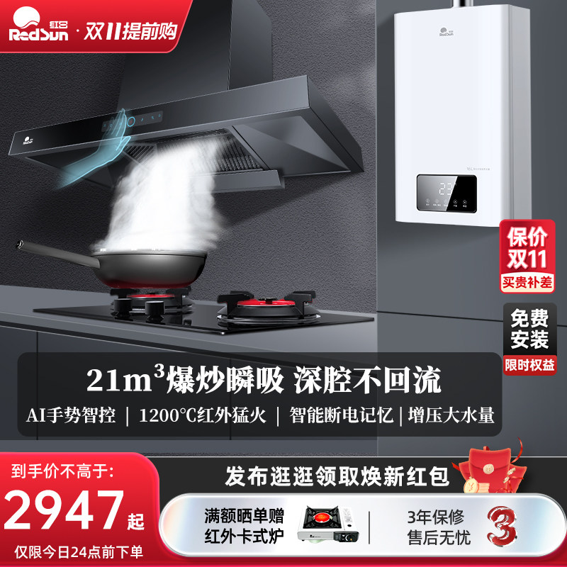 红日抽油烟机顶吸式烟灶热套装家用节能双灶增压热水器组合TSEU07