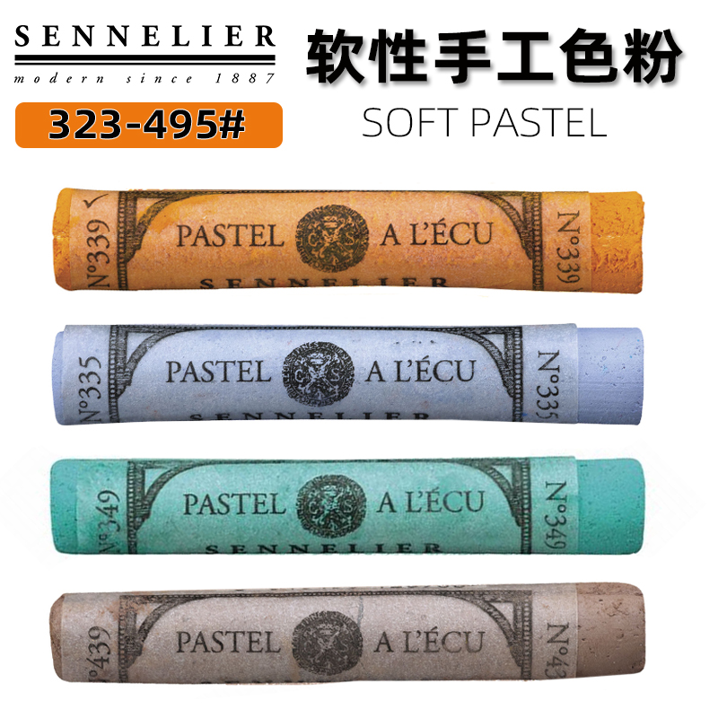 323-495进口SENNELIER申内利尔色粉笔艺术家软粉彩棒单支黑色白色