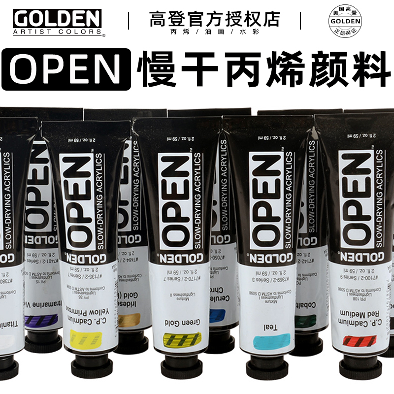 美国进口GOLDEN高登59ml开放型OPEN系列慢干丙烯颜料丙烯画白色