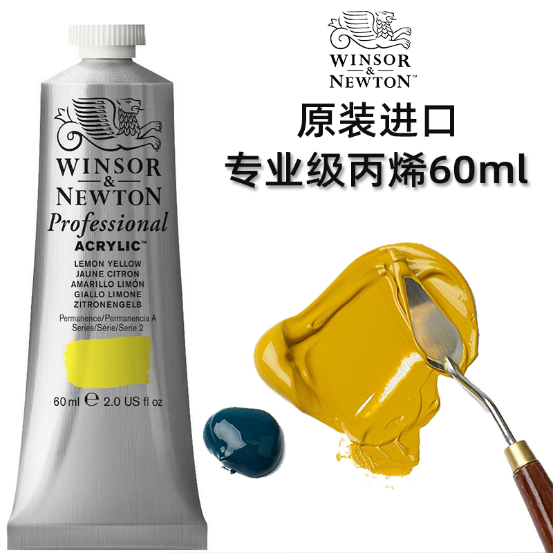 进口温莎牛顿专业艺术家级丙烯颜料60ml单支手绘墙绘耐光覆盖力强