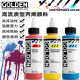 美国进口GOLDEN高登118ml高流质丙烯颜料衣服鞋帽皮具改色环保DIY