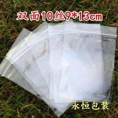 pe10丝9*13cm自封袋100只小号密封袋透明塑料袋骨袋包装袋子批发