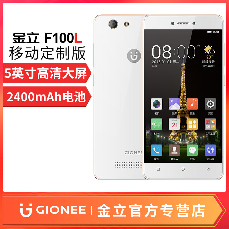 gionee/金立 f100s 移动联通电信4g 智能手机 5.0英寸屏