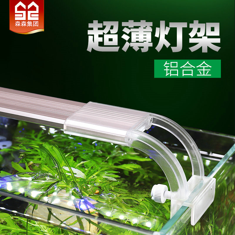 森森鱼缸灯水草灯led灯照明灯水族箱led灯全光谱小型草缸灯架