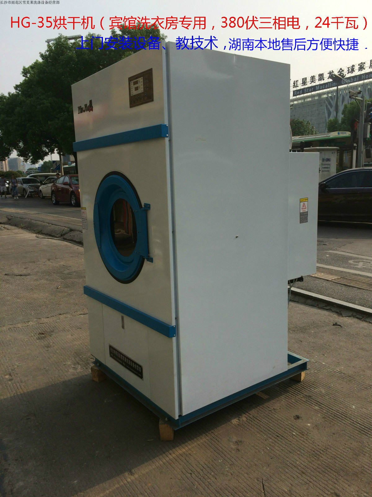 湖南省雪芙莱烘干机35公斤宾馆酒店医院床单毛巾烘干机洗涤设备