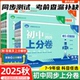 2025秋初中上分卷七八九年级上下册必刷题初中试卷语文数学英语物理化学道法人教北师大单元期中期末测试卷初中必刷题上分卷