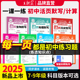 2025新王朝霞活页初中七八九年级默写计算小四门语数英政史地生人教北师课本同步练习册知识点汇总基础知识大全中考复习资料