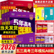 2026新版五年高考三年模拟2025五三高中物理总复习A版B版语文数学英语化学生物政治历史地理53高考模拟卷真题高三五三一二轮总复习