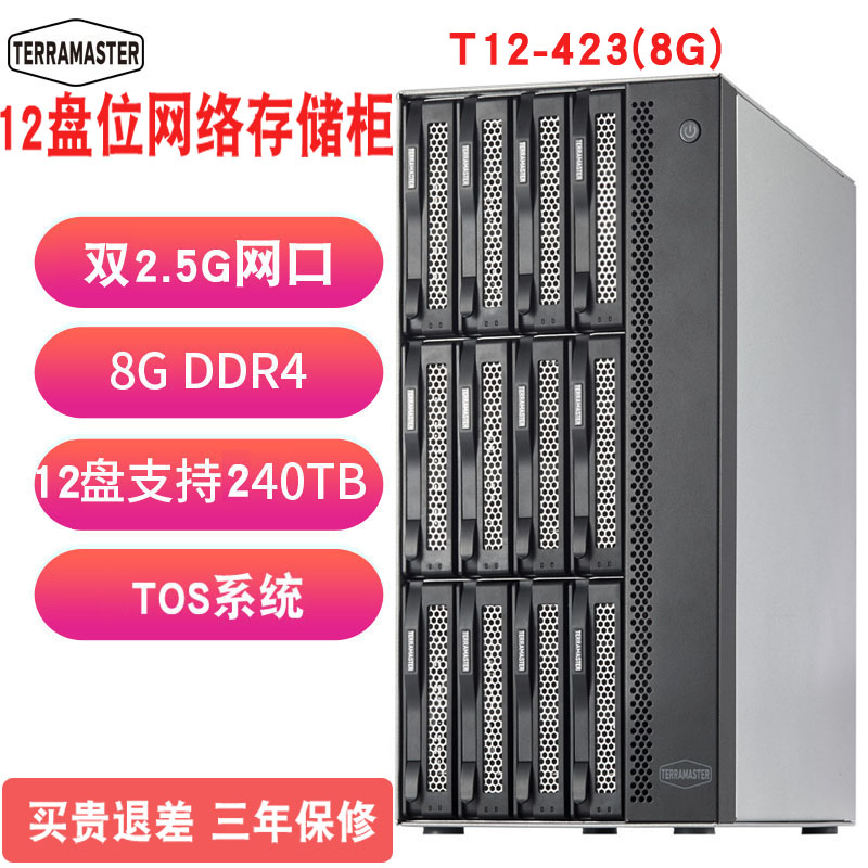 现货发顺丰TerraMaster铁威马T12-423/T12-450企业级NAS网络存储服务器内存双2.5G双万兆网口